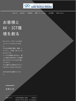 株式会社リンクテクノワークス